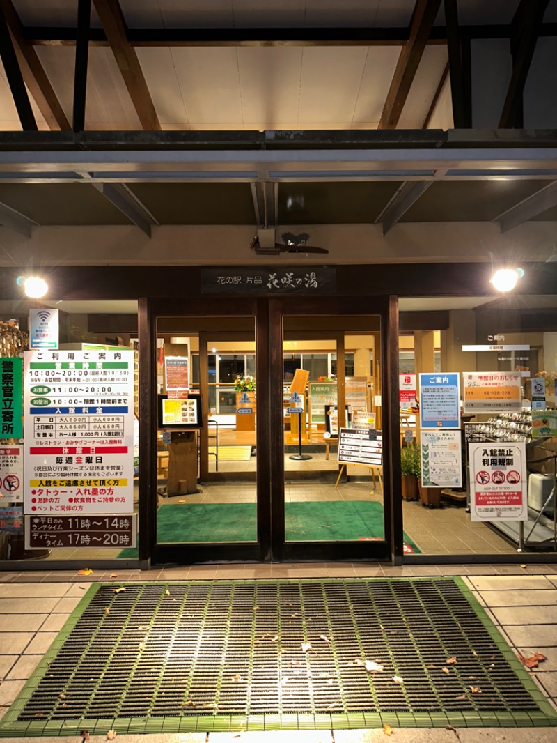 るいさんの花の駅・片品 花咲の湯のサ活写真