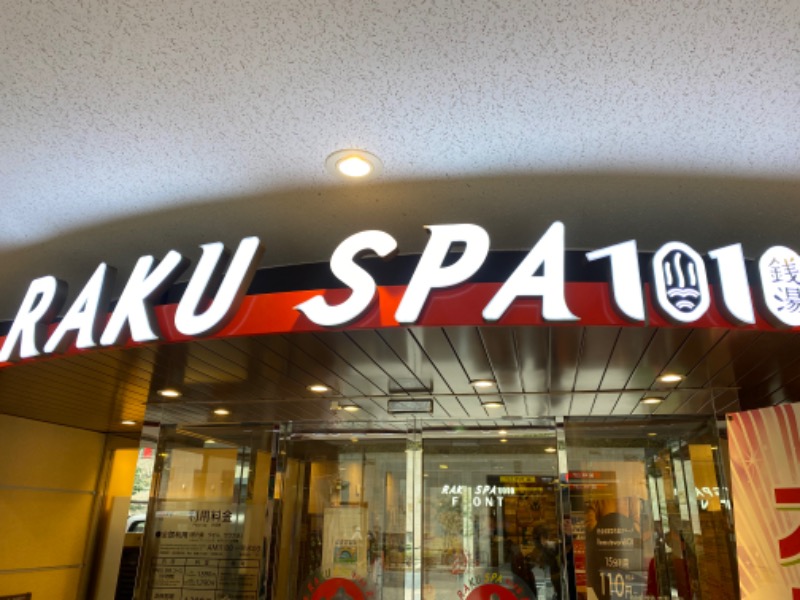 菅原 拓也さんのRAKU SPA 1010 神田のサ活写真