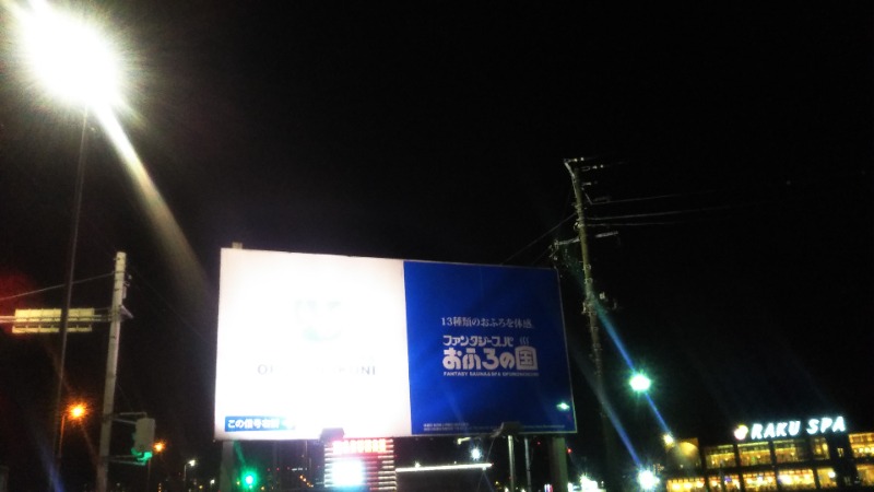 sc04さんのファンタジーサウナ&スパおふろの国のサ活写真