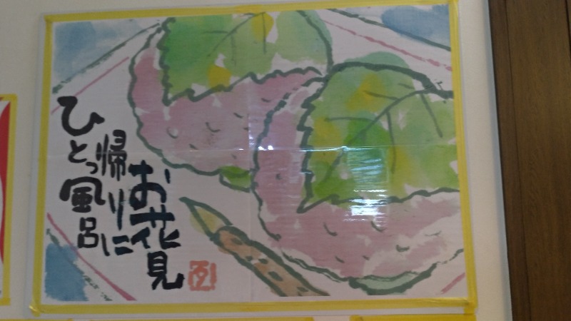 あきさんのきりつぼ温泉(桐壺温泉)のサ活写真