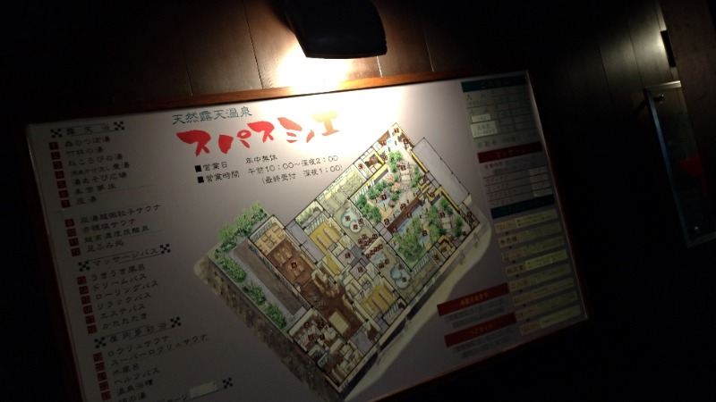 あきさんの天然露天温泉 スパスミノエのサ活写真