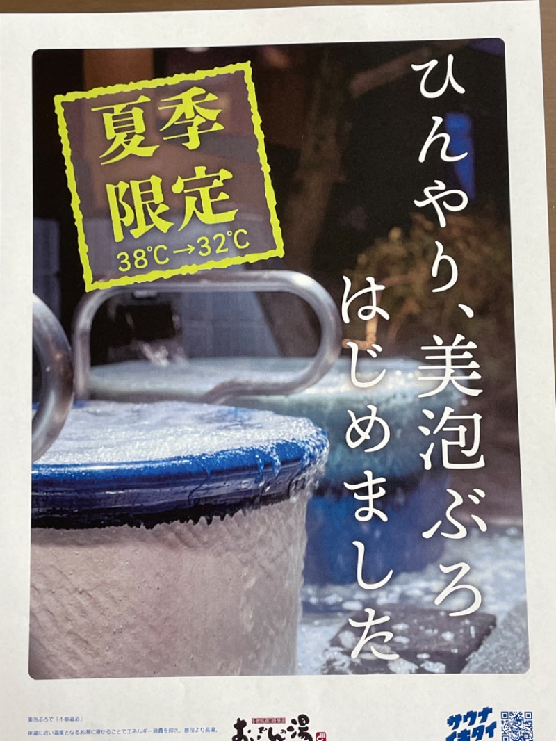 BASHITAKAさんの豊田挙母温泉 おいでんの湯のサ活写真