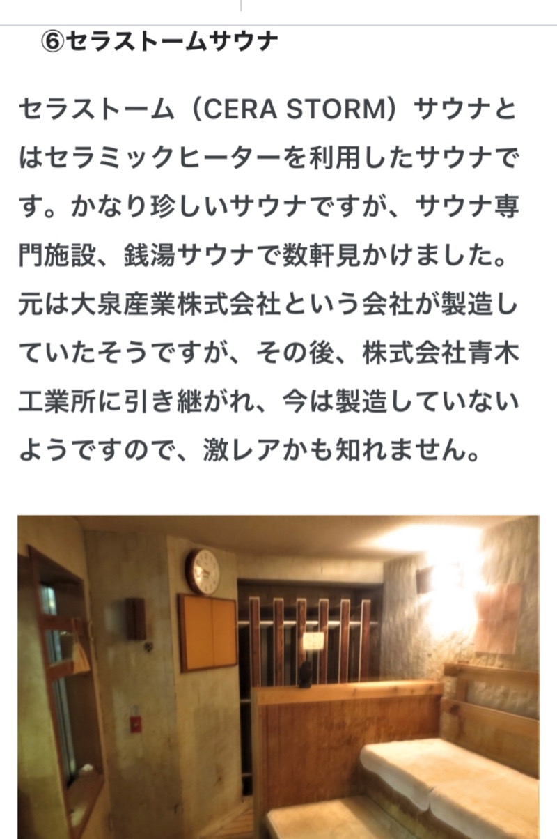 ワニ子さんのリゾートホテル美萩のサ活写真