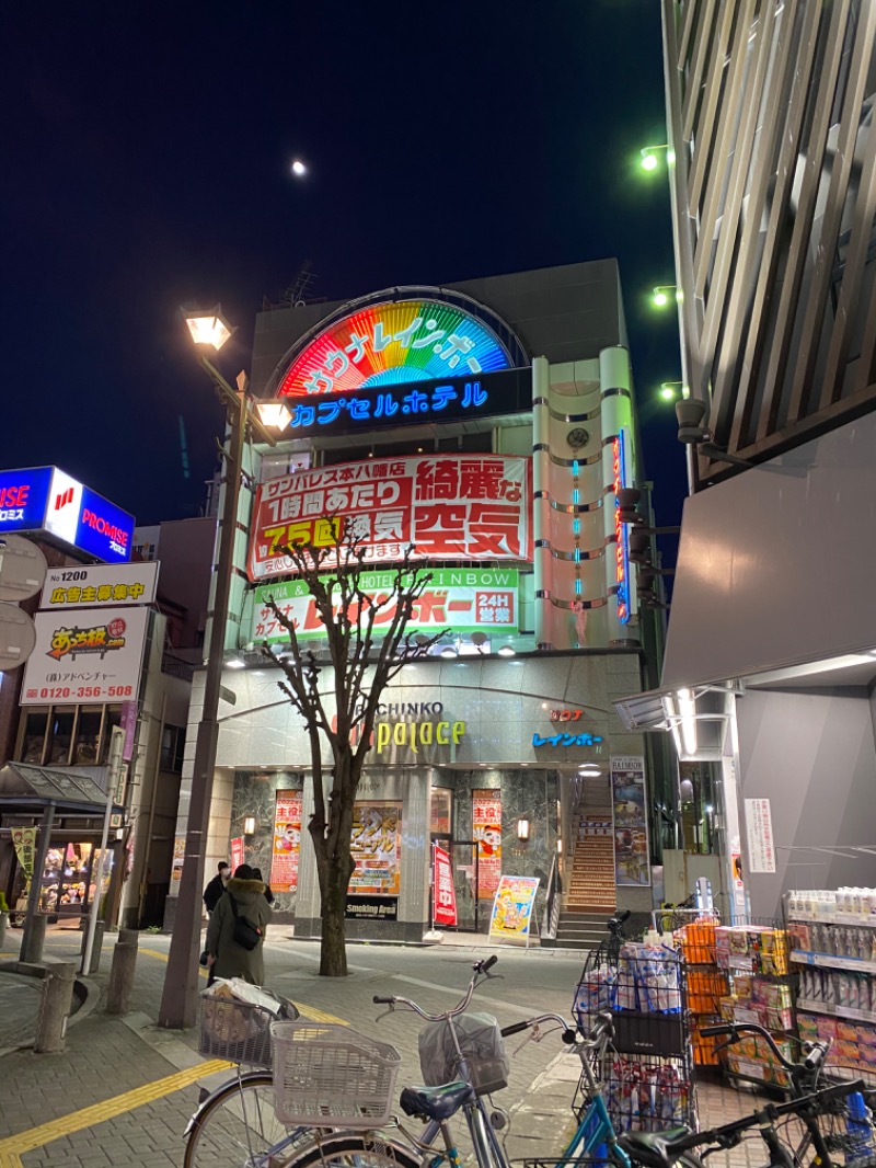 りょうリュさんのサウナ&カプセルホテルレインボー本八幡店のサ活写真