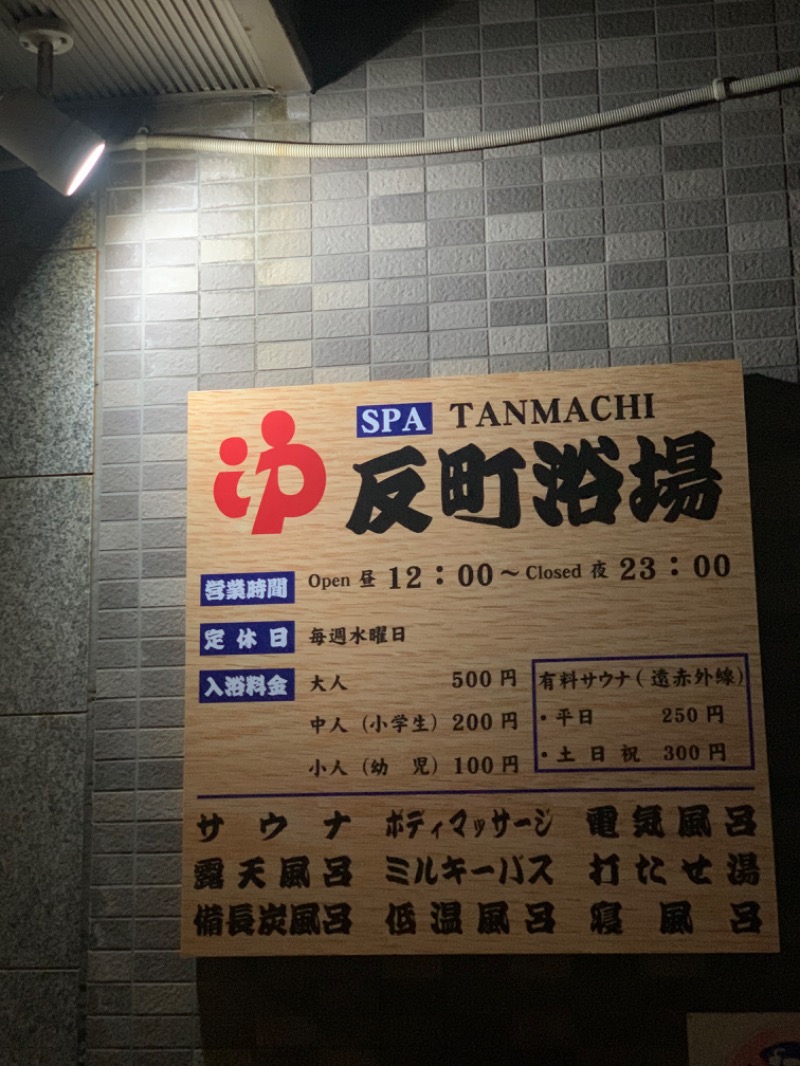 Macchiさんの反町浴場のサ活写真