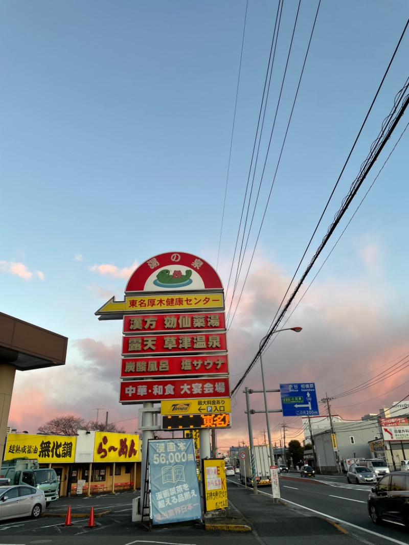 虫親父さんの湯の泉 東名厚木健康センターのサ活写真