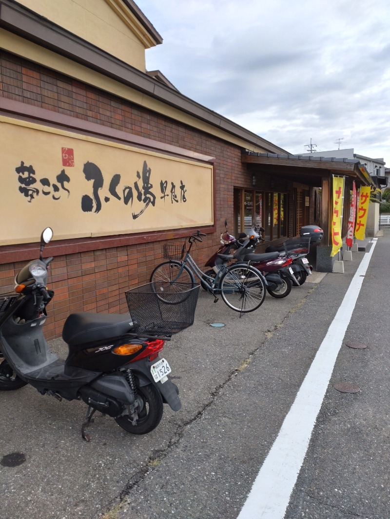 プロストさんのふくの湯 早良店のサ活写真