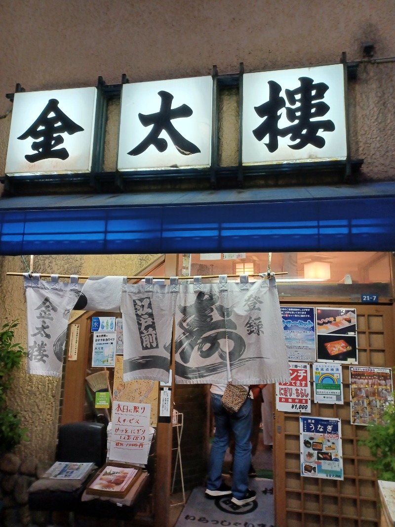 cobyさんの天然温泉 湯どんぶり栄湯のサ活写真