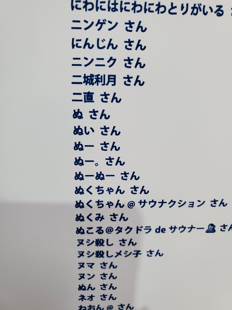 ぬー。さんの湯乃泉 草加健康センターのサ活写真