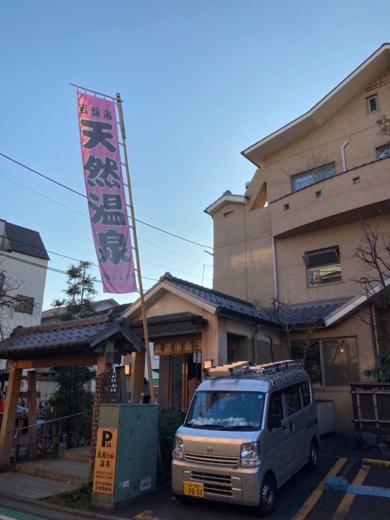 AKIBAさんの武蔵小山温泉 清水湯のサ活写真