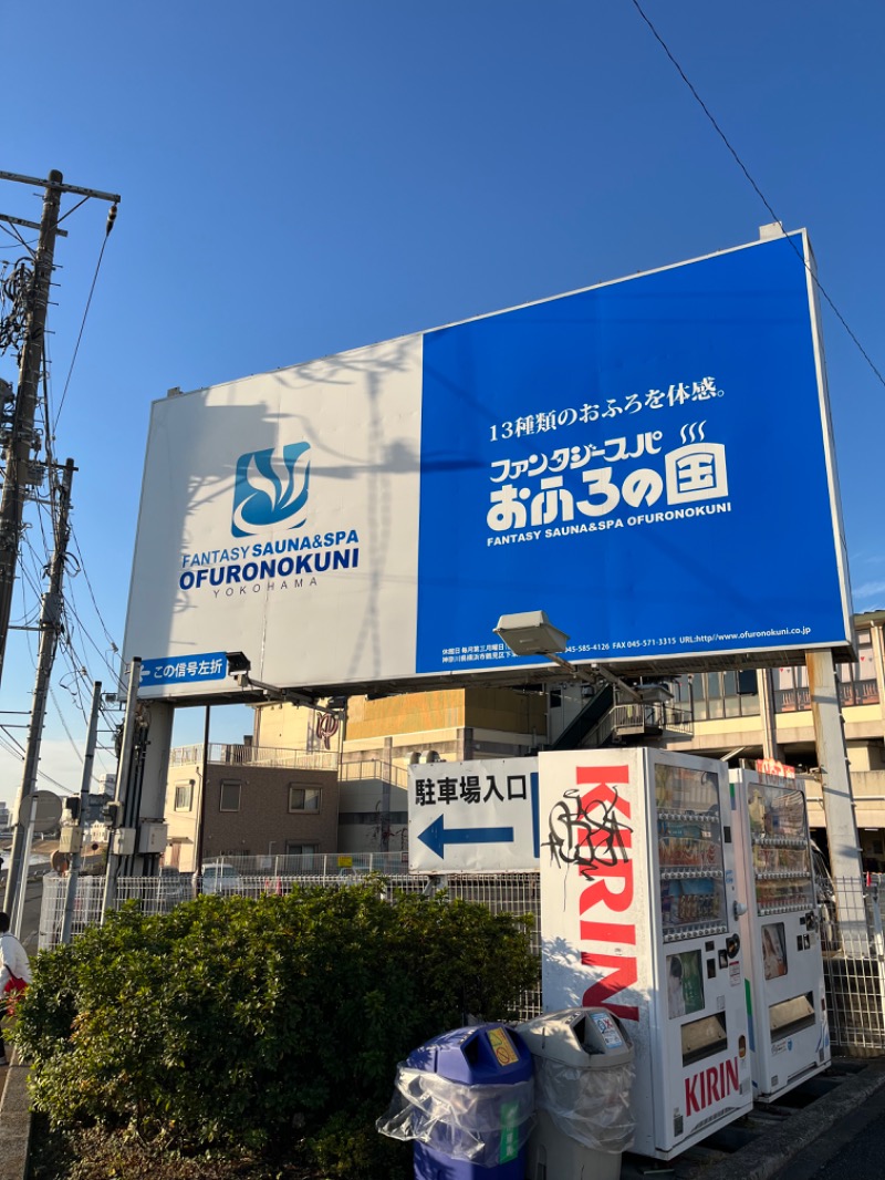 ケンヤさんのファンタジーサウナ&スパおふろの国のサ活写真