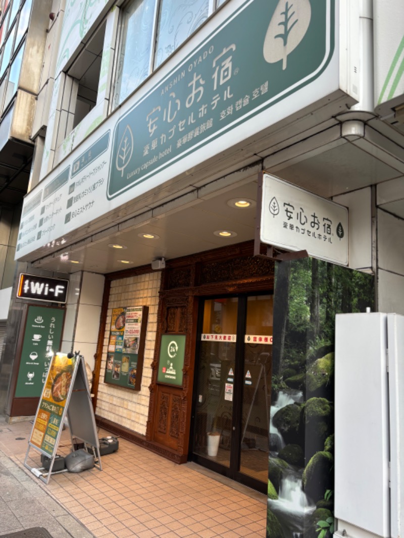 エクストリーム・ノイズ・チラーさんの安心お宿 秋葉原電気街店のサ活写真