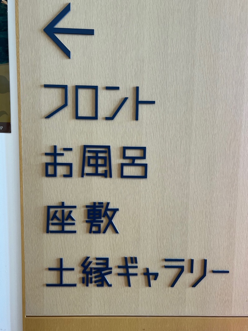 ゆーのさんの庄内町ギャラリー温泉 町湯のサ活写真