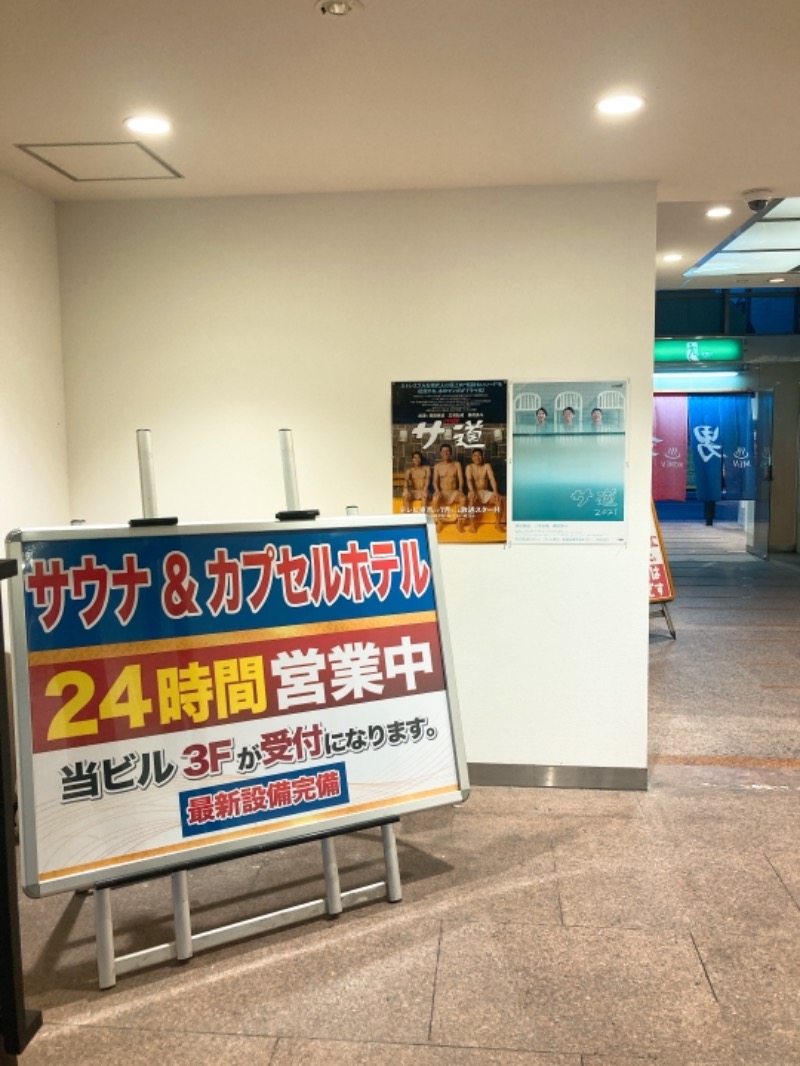 Masaakiraさんのカプセルイン ミナミ 立川店のサ活写真