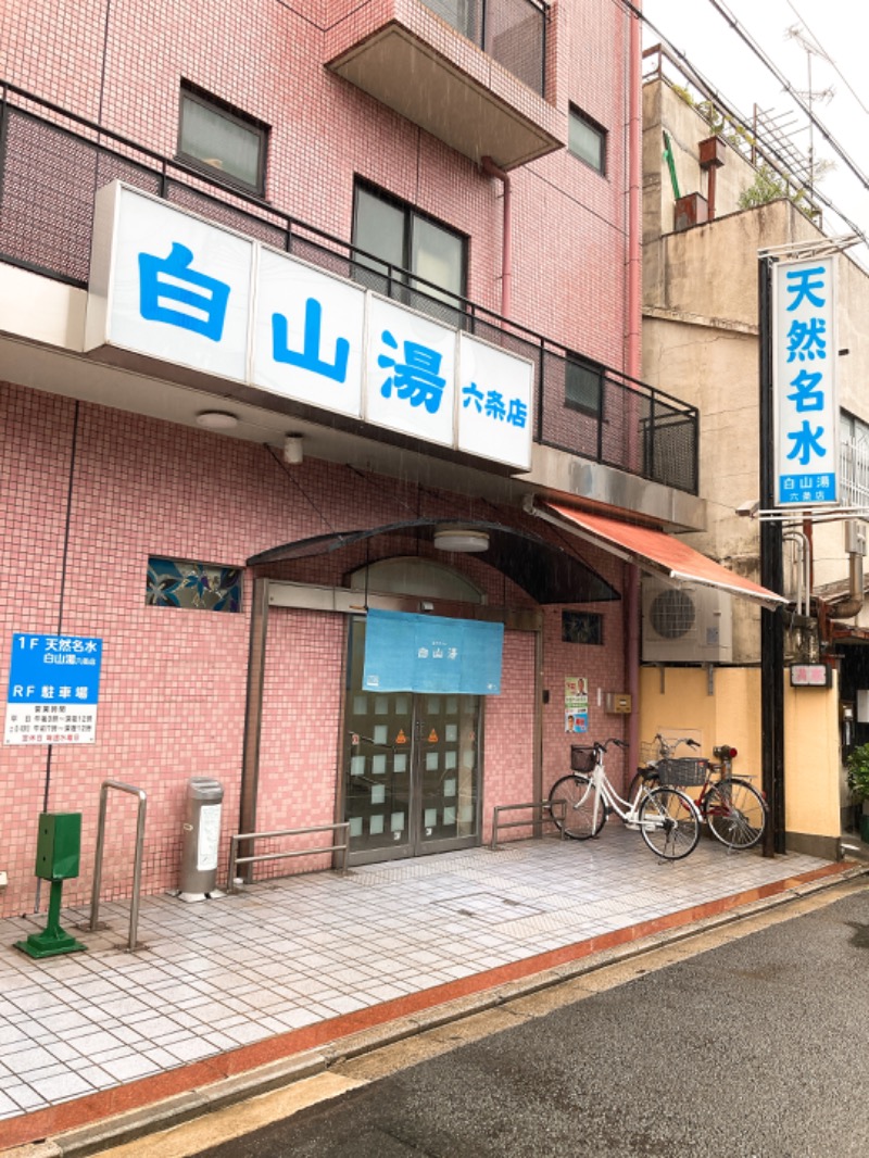 Masaakiraさんの白山湯 六条店のサ活写真