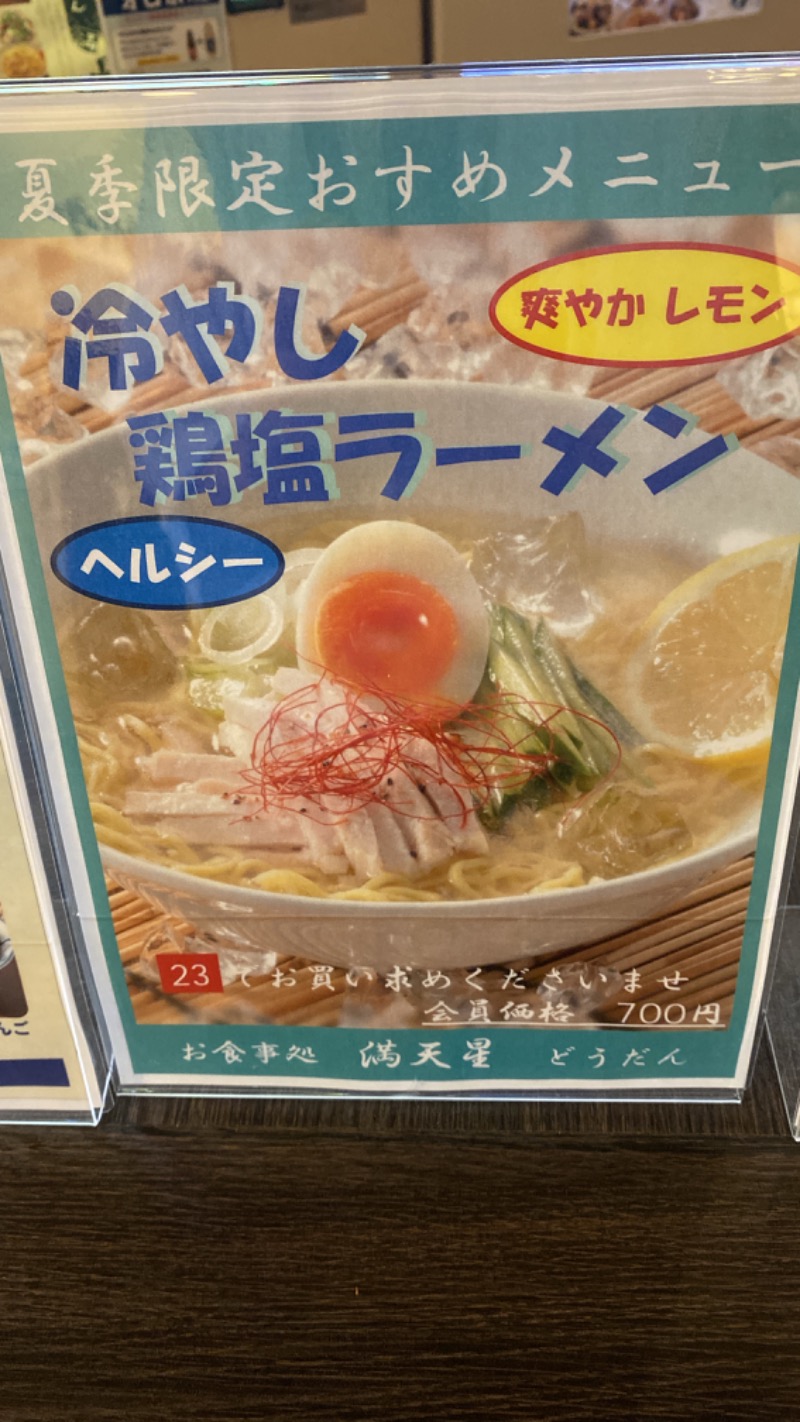 こーじさんの満天の湯 金沢店のサ活写真