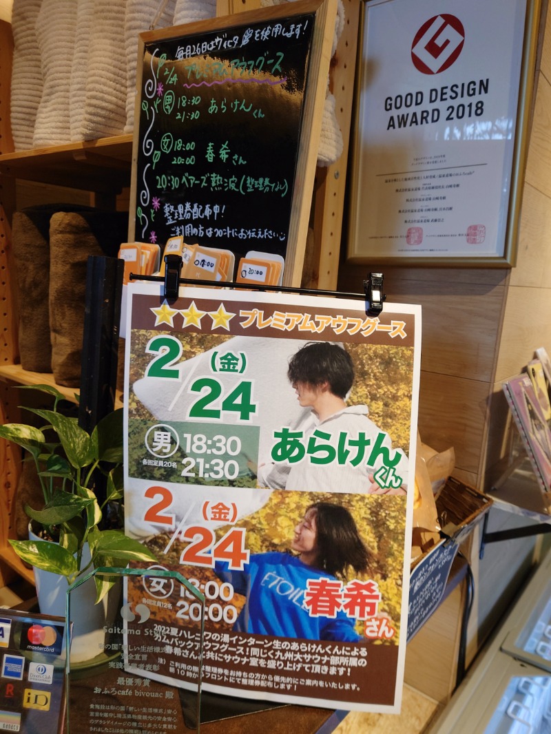 むーさんのおふろcafé ハレニワの湯のサ活写真