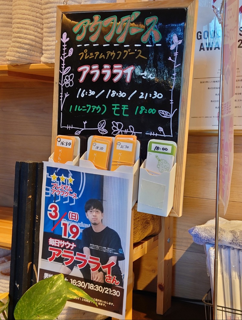 むーさんのおふろcafé ハレニワの湯のサ活写真