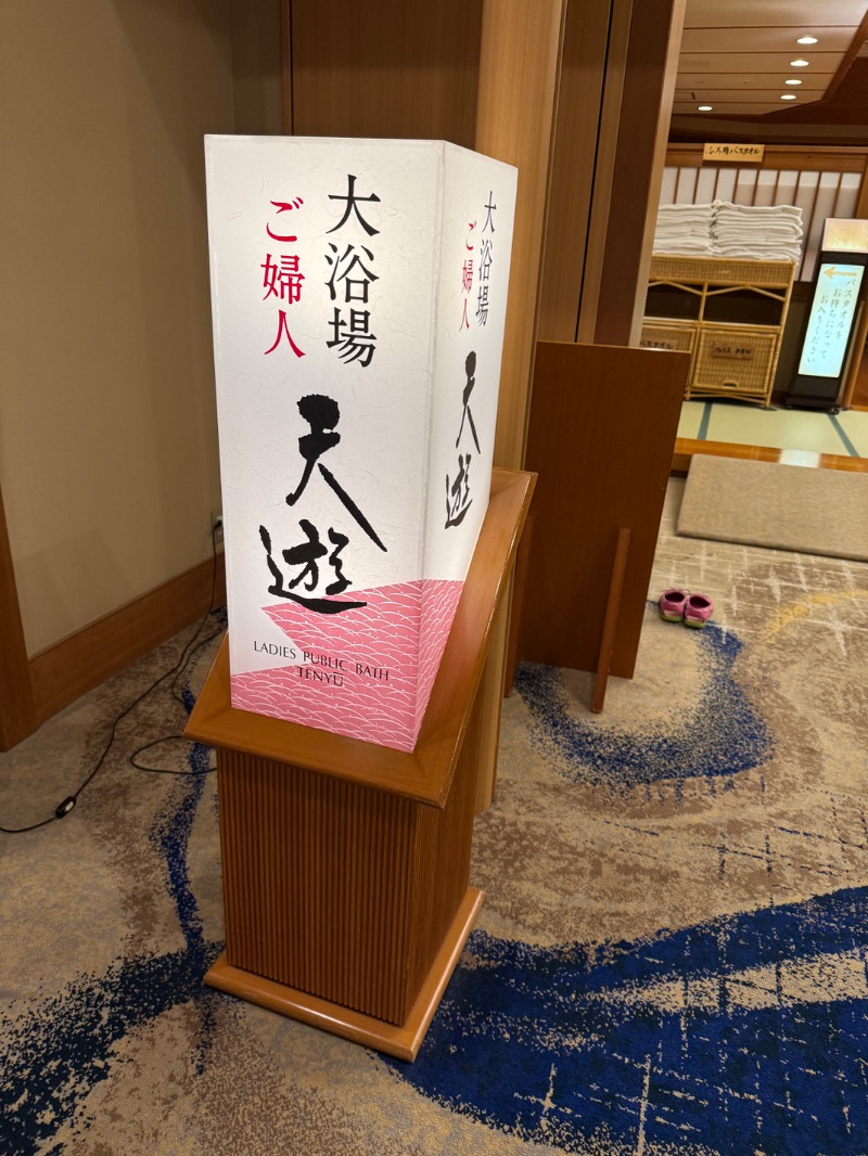 maki☆さんの白玉の湯 華鳳のサ活写真