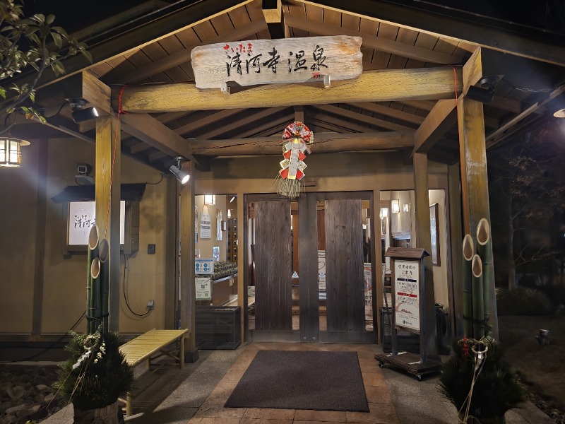 あや.なんでやねんさんのさいたま清河寺温泉のサ活写真