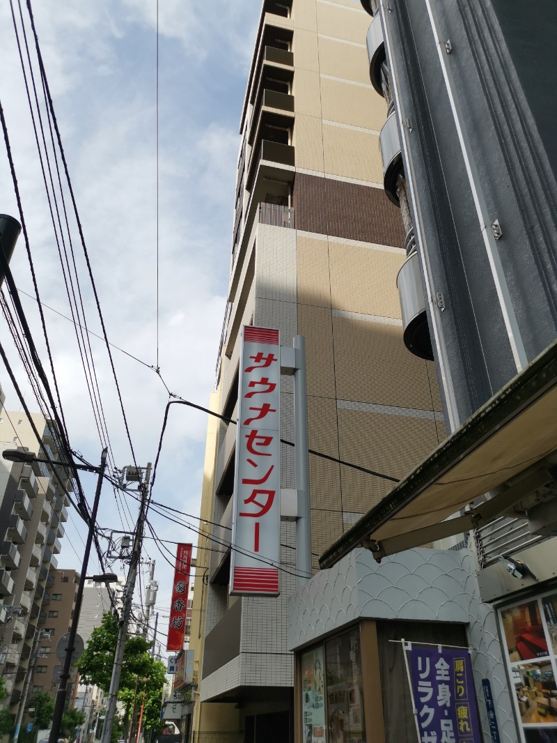 しにゃさんのサウナセンター鶯谷本店のサ活写真