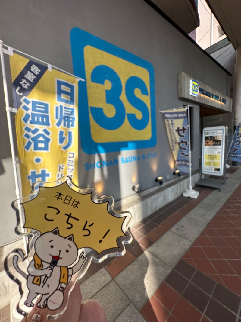 だーうちさんの3S HOTEL HIRATSUKAのサ活写真