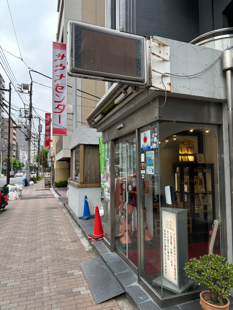 だーうちさんのサウナセンター鶯谷本店のサ活写真