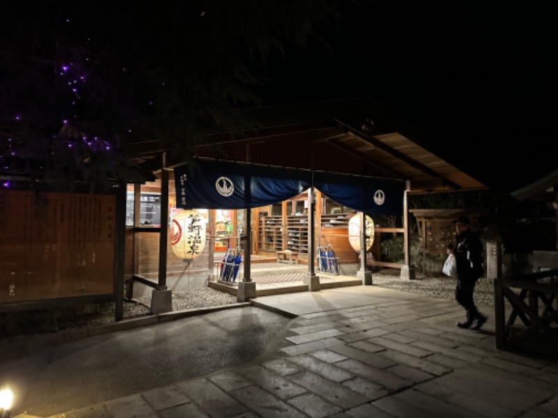 だーうちさんの芦野温泉のサ活写真