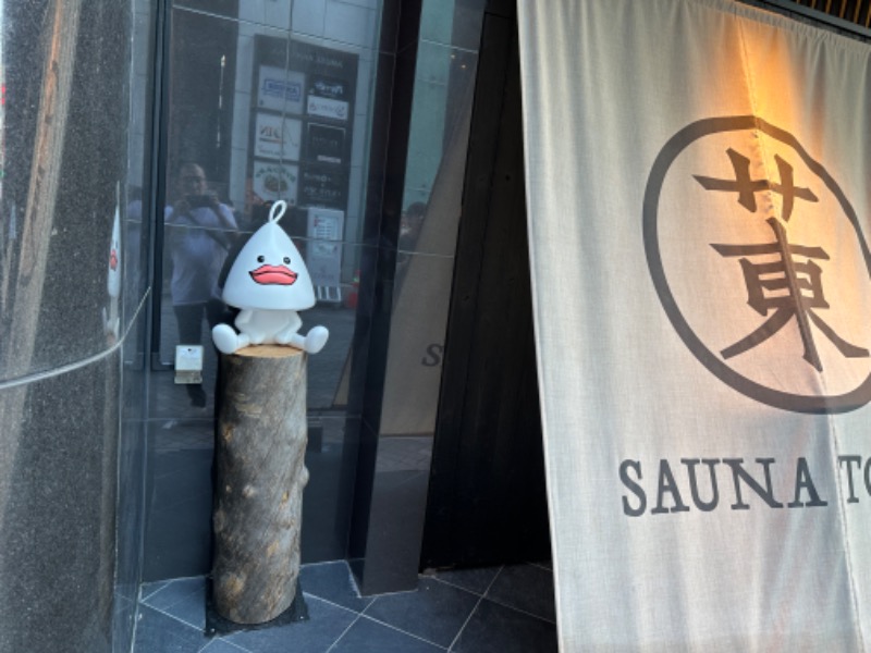 だーうちさんのサウナ東京 (Sauna Tokyo)のサ活写真