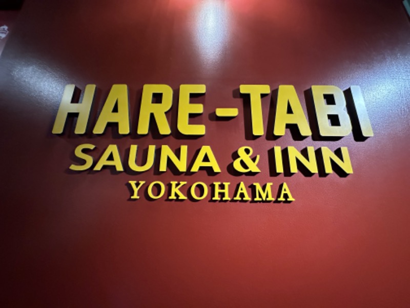 だーうちさんのHARE-TABI SAUNA&INNのサ活写真