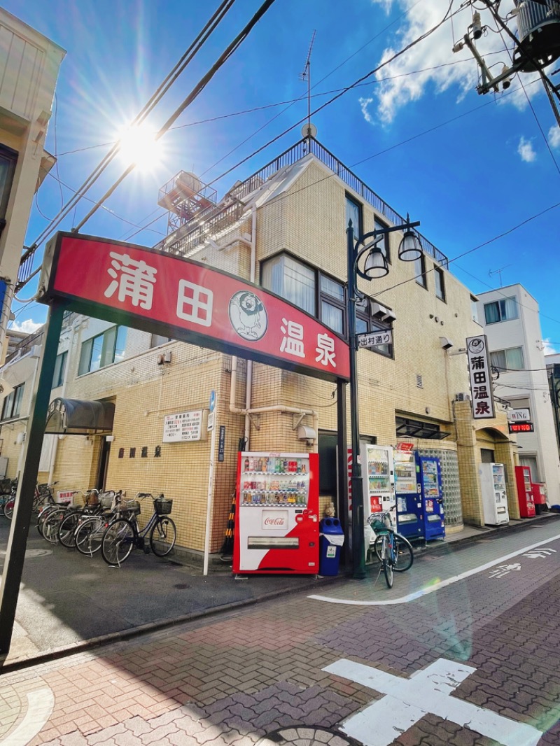 Laundryさんの蒲田温泉のサ活写真