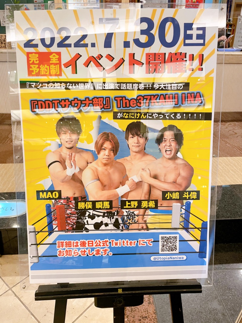 Laundryさんのなにわ健康ランド 湯〜トピアのサ活写真