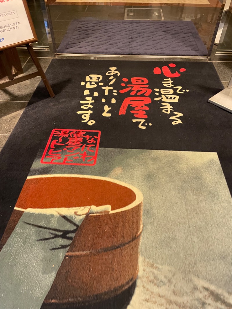 Laundryさんのなにわ健康ランド 湯〜トピアのサ活写真