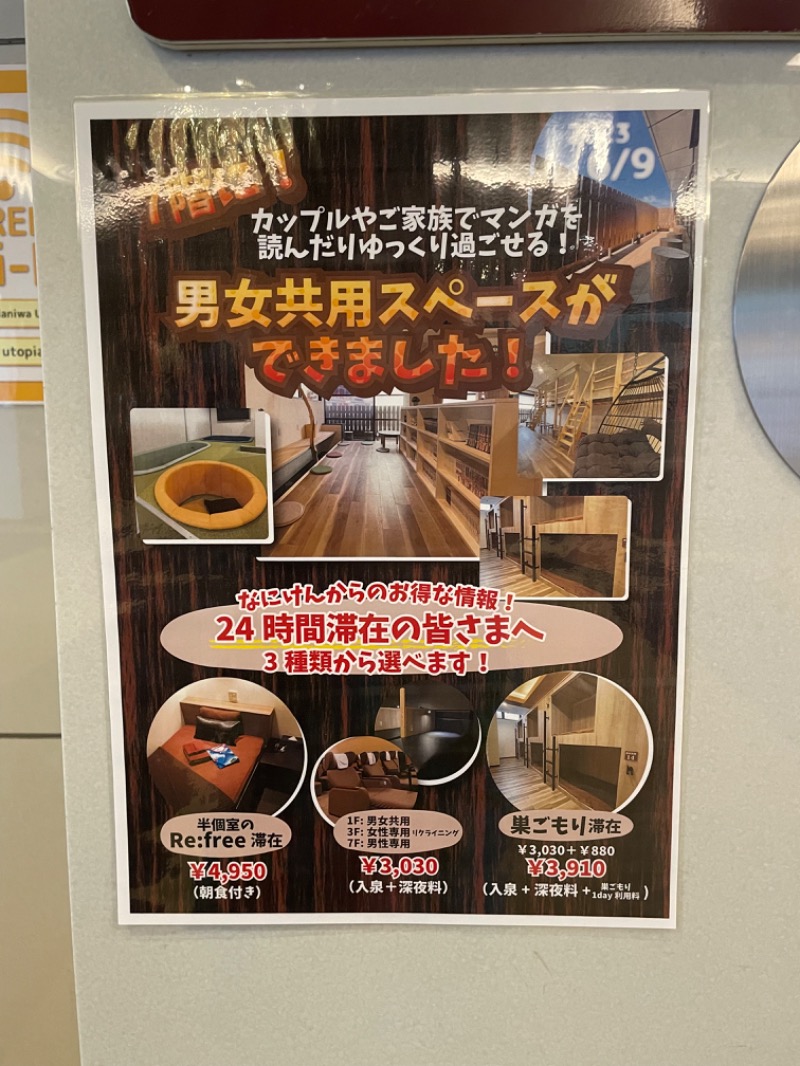 Laundryさんのなにわ健康ランド 湯〜トピアのサ活写真