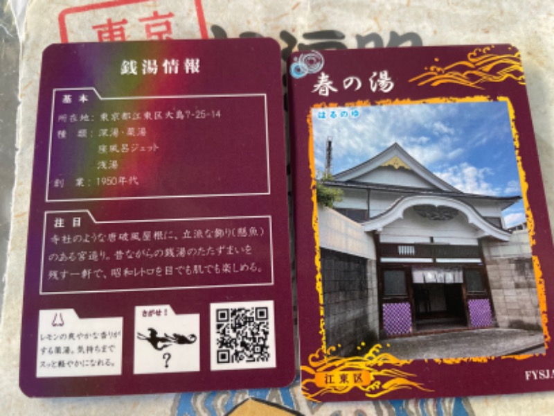 くろこさんの第二久の湯のサ活写真