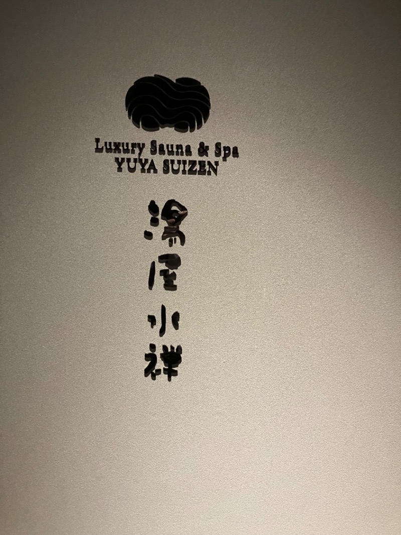 てつさんの湯屋 水禅 Luxury Sauna & Spa(松屋別館)のサ活写真