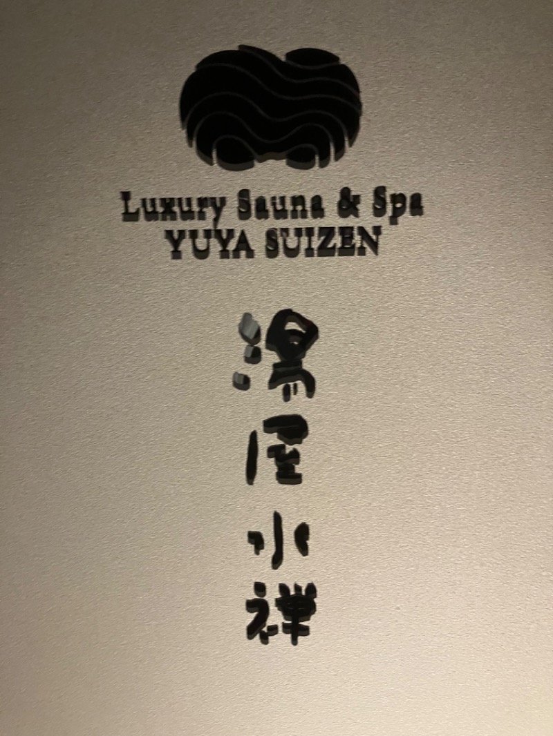 てつさんの湯屋 水禅 Luxury Sauna & Spa(松屋別館)のサ活写真