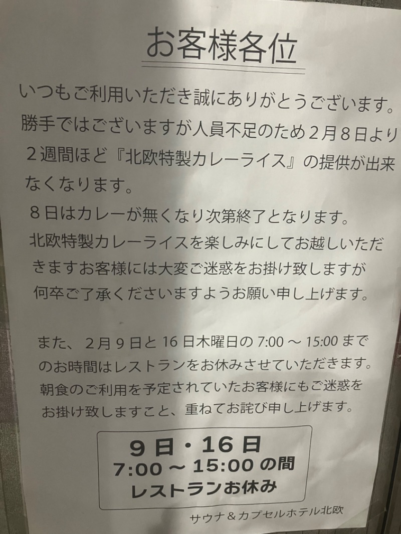 てつさんのサウナ&カプセルホテル 北欧のサ活写真