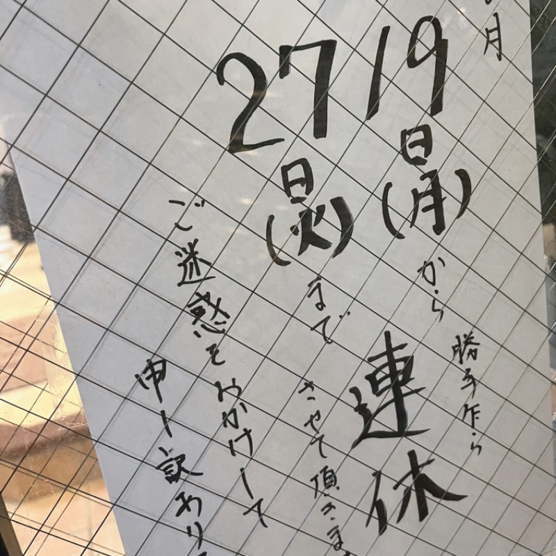 まなかさんの福美湯のサ活写真