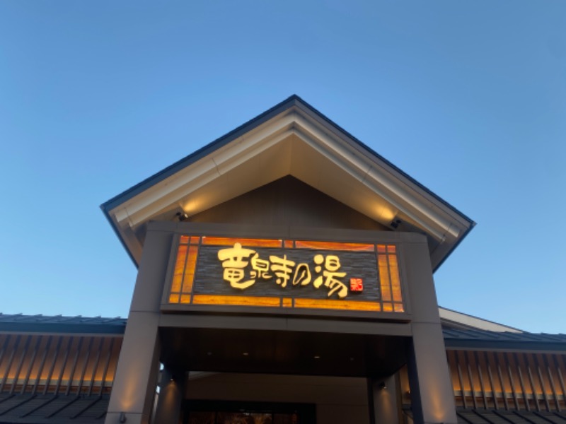 ｽﾞﾈさんの天空SPA HILLS 竜泉寺の湯 名古屋守山本店のサ活写真