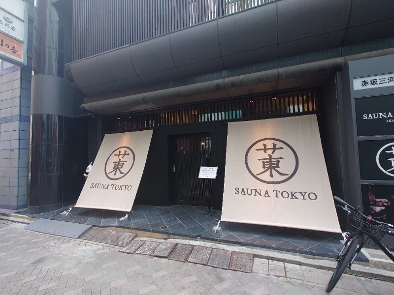 アフタヌーンティーさんのサウナ東京 (Sauna Tokyo)のサ活写真