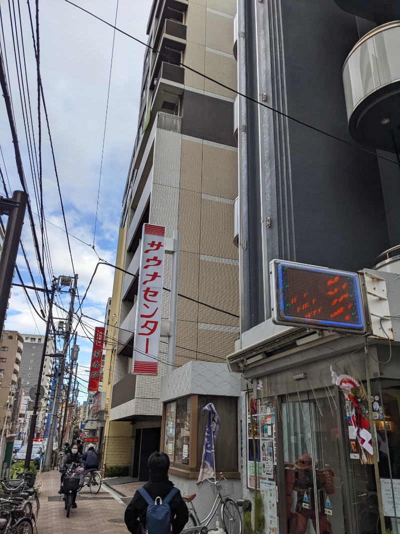 サキウタさんのサウナセンター鶯谷本店のサ活写真