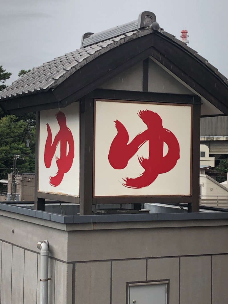 バシバシさんの天然温泉 満天の湯のサ活写真