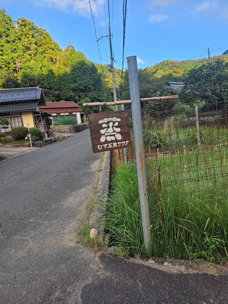 かけ小追加ねぎさんの蒸 -五箇サウナ-のサ活写真