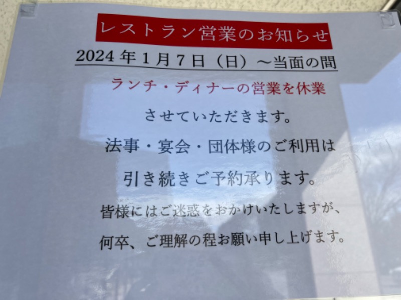 みつおさんのお丸山ホテルのサ活写真