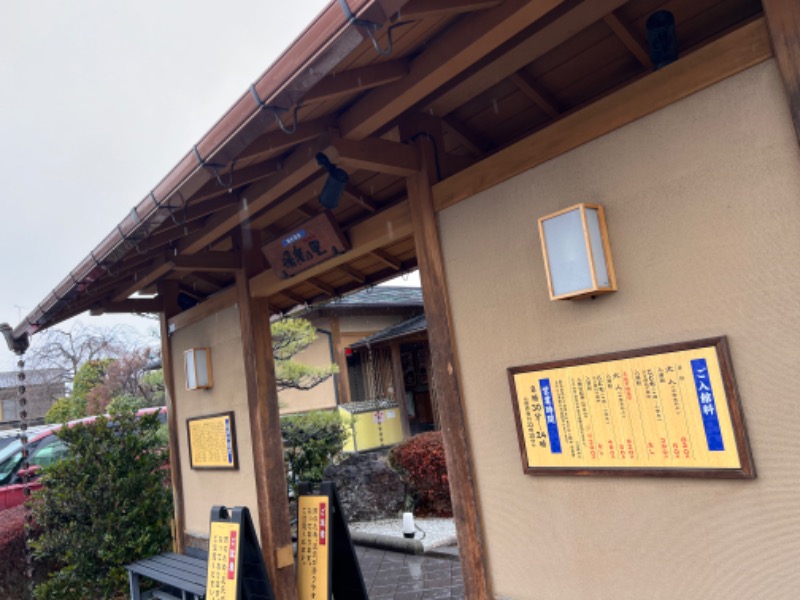 みつおさんの栃木温泉 湯楽の里のサ活写真