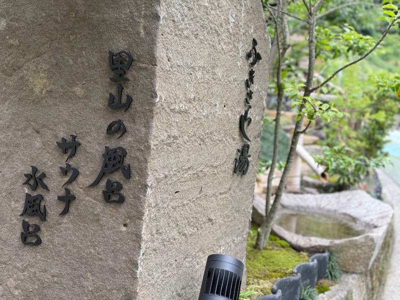 熱波ニキさんのふきさらし湯のサ活写真