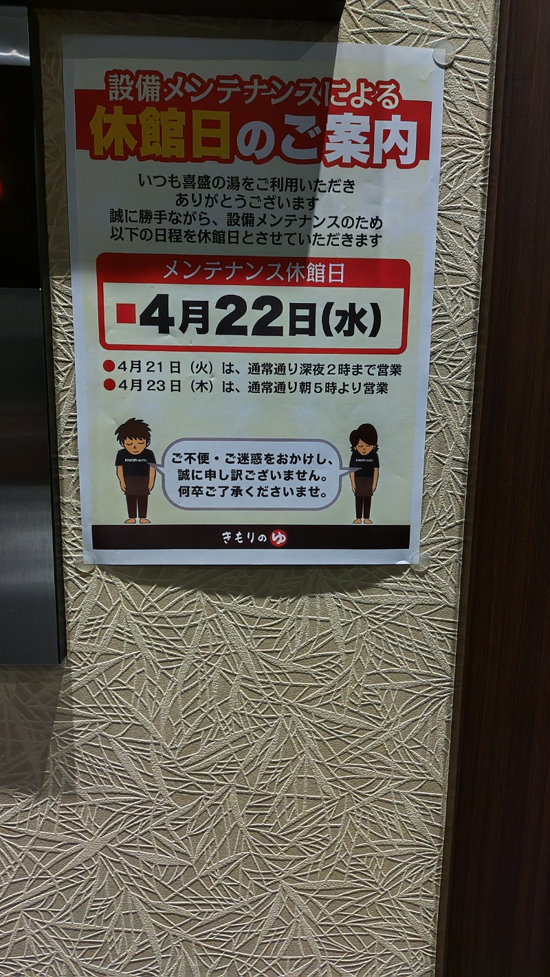 福＠不定期営業さんの喜盛の湯のサ活写真