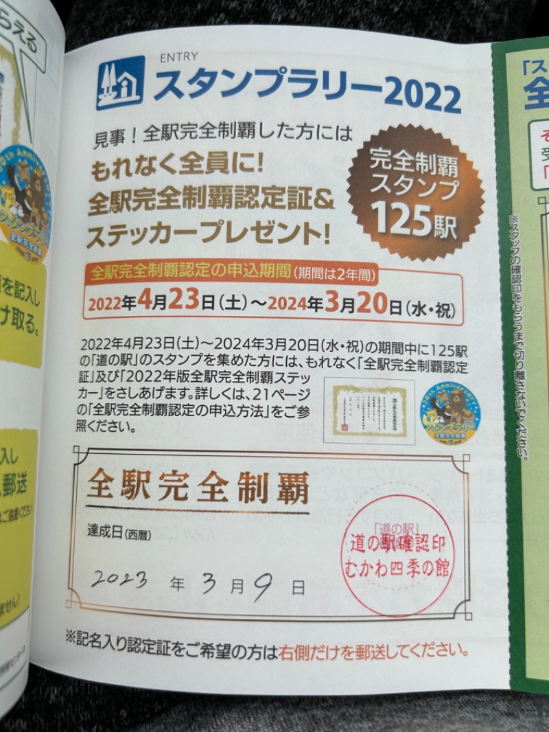 さすらいのサウナーさんの道の駅 むかわ四季の館のサ活写真