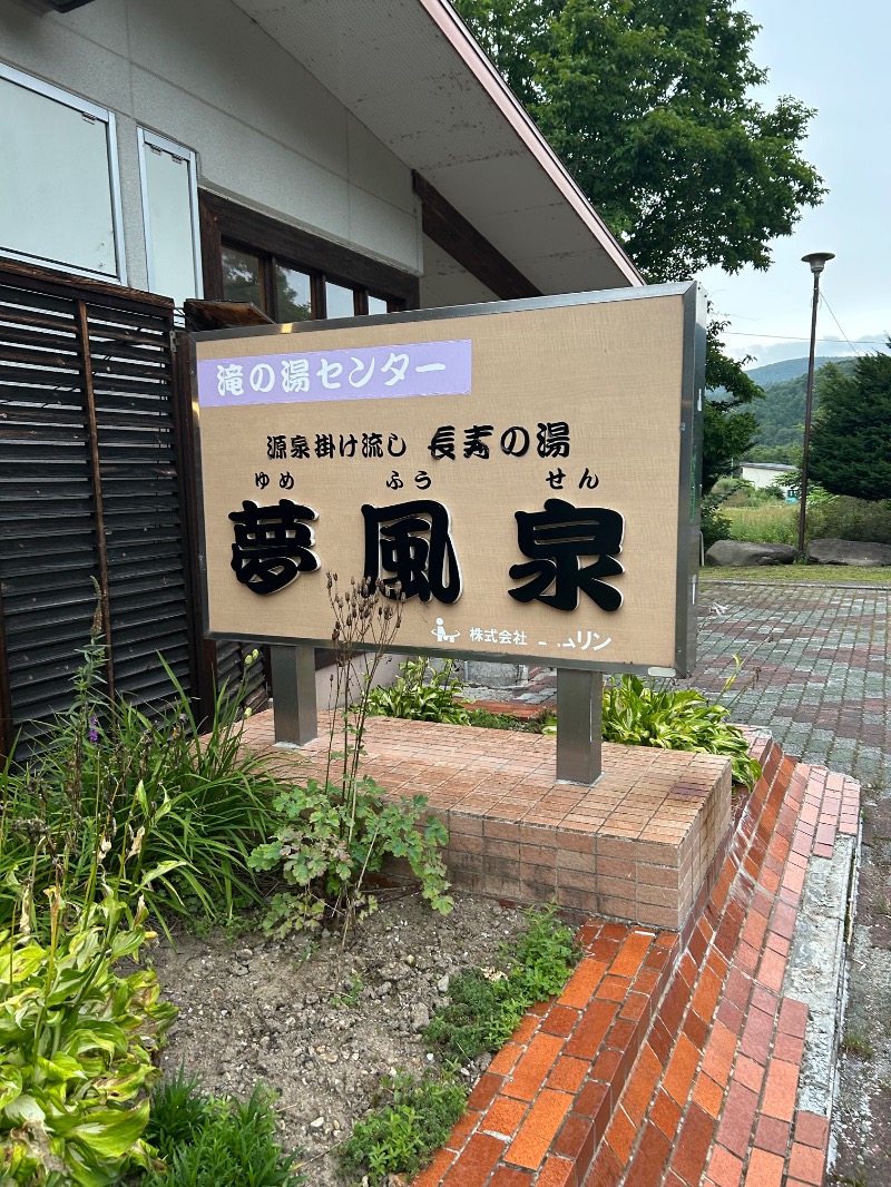 さすらいのサウナーさんの美白の湯宿 大江本家のサ活写真